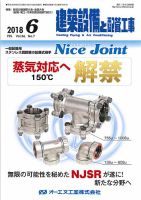 建築設備と配管工事 2018年6月号 表紙