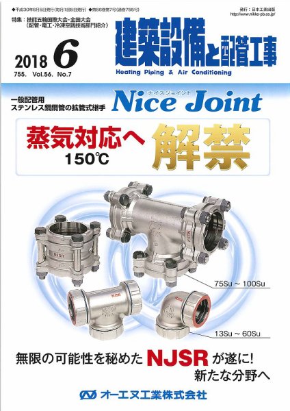 建築設備と配管工事 2018年6月号 (発売日2018年06月05日) 表紙