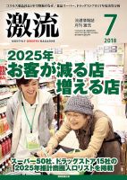 激流 2018年7月号 表紙