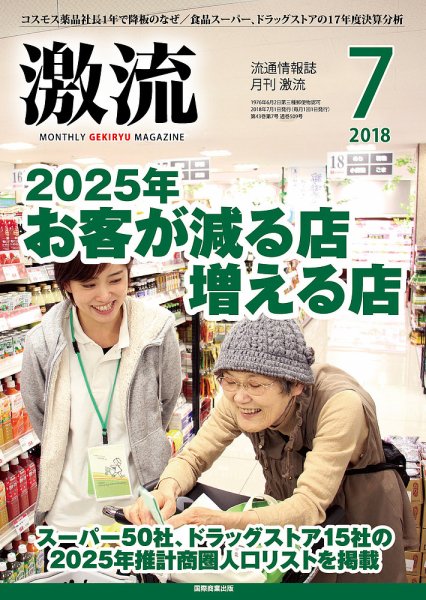 激流 2018年7月号 (発売日2018年06月01日) 表紙
