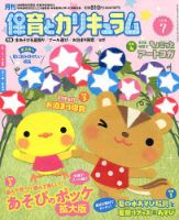 月刊 保育とカリキュラム 2018年7月号 表紙