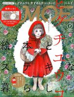 月刊 MOE(モエ) 2018年7月号 表紙