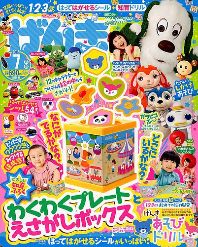 げんき 雑誌 オファー 7 月 号