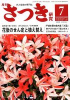 さつき研究 2018年7月号 (発売日2018年06月05日) 表紙