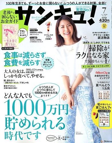 サンキュ 2018年7月号 2018年06月01日発売 Fujisan Co Jpの雑誌