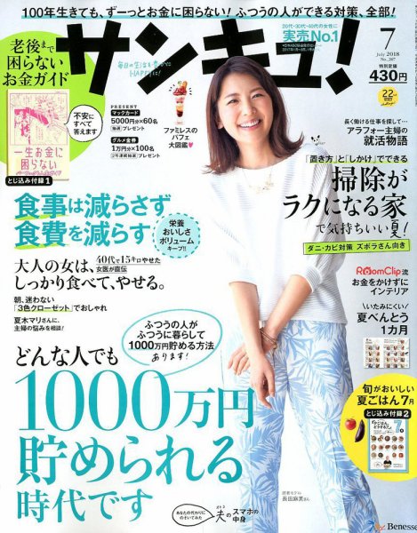 サンキュ！ 2018年7月号 (発売日2018年06月01日) 表紙