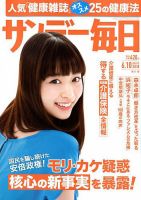 サンデー毎日 2018年6/10号 表紙