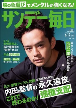 サンデー毎日 18年6 17号 発売日18年06月05日 雑誌 電子書籍 定期購読の予約はfujisan