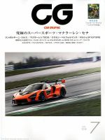 CAR GRAPHIC（カーグラフィック） 2018年7月号 表紙