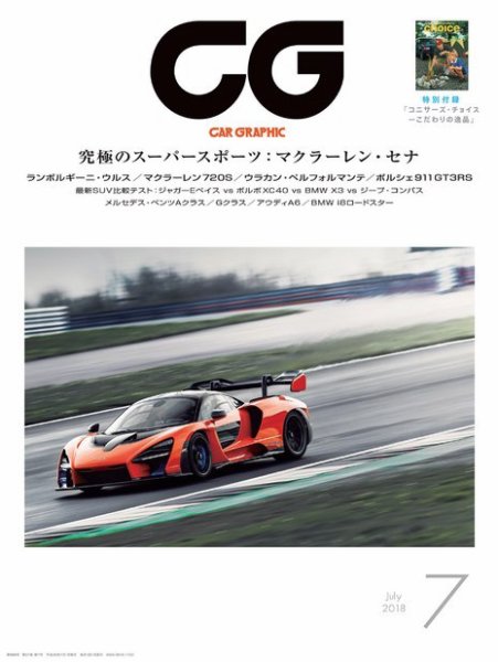 CAR GRAPHIC（カーグラフィック） 2018年7月号 (発売日2018年06月01日) 表紙