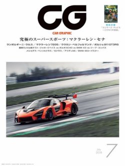 CAR GRAPHIC（カーグラフィック） 2018年7月号 (発売日2018年06月01日) 表紙