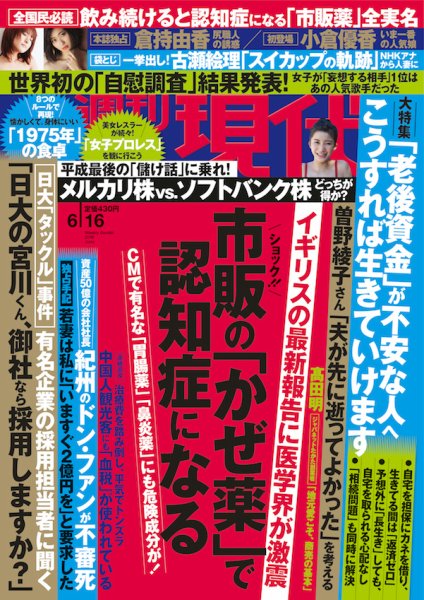 週刊現代 2018年6/16号 (発売日2018年06月04日) 表紙
