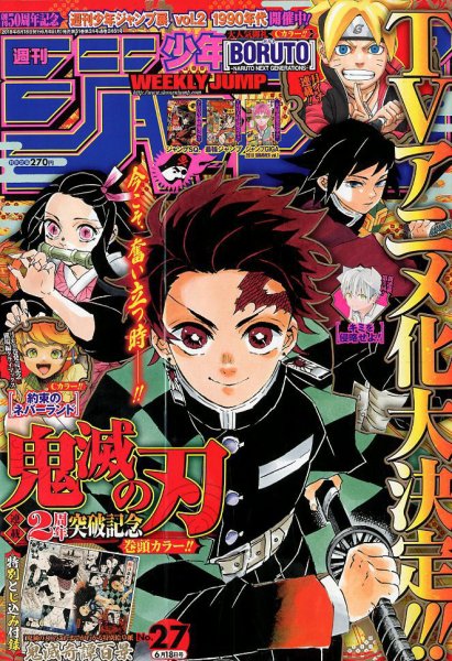 週刊少年ジャンプ 2018年6/18号 (発売日2018年06月04日) 表紙
