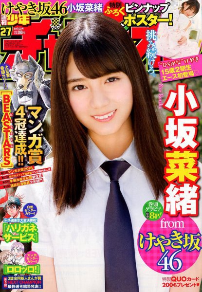 週刊少年チャンピオン 2018年6/14号 (発売日2018年05月31日) 表紙