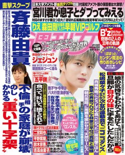 雑誌 定期購読の予約はfujisan 雑誌内検索 佐藤仁美 が週刊女性の18年05月29日発売号で見つかりました
