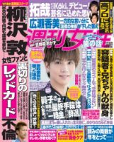 週刊女性 2018年6/19号 (発売日2018年06月05日) 表紙