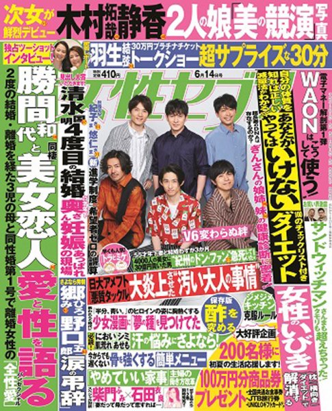 週刊女性セブン 2018年6/14号 (発売日2018年05月31日) 表紙