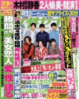 週刊女性セブン 2018年6/14号 表紙