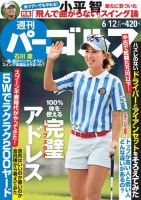週刊 パーゴルフ 6/12号 (発売日2018年05月29日) 表紙