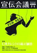 宣伝会議 07年7月1日号 (発売日2007年07月01日) | 雑誌/定期購読の予約はFujisan