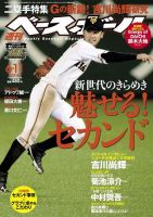 週刊ベースボール 2018年6/11号 (発売日2018年05月30日) 表紙