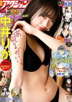 漫画アクション 表紙