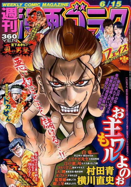 週刊漫画ゴラク 2018年6/15号 (発売日2018年06月01日) 表紙