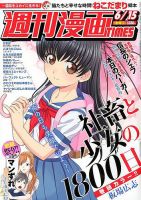 週刊 漫画TIMES (タイムス) 2018年6/15号 表紙
