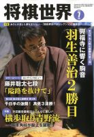 将棋世界 2018年7月号 表紙