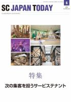 SC JAPAN TODAY（エスシージャパントゥデイ） 509 表紙