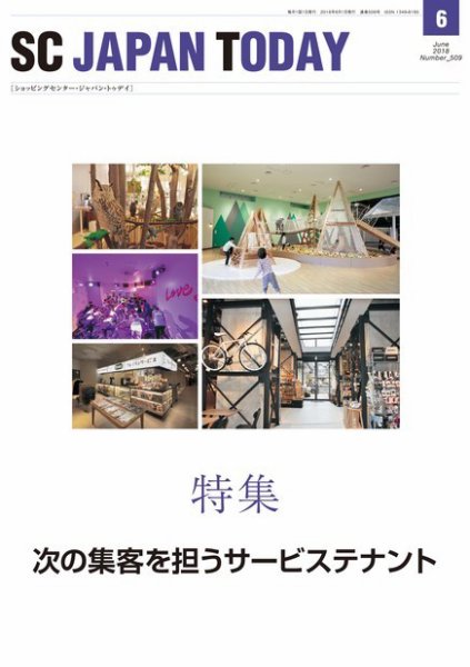 SC JAPAN TODAY（エスシージャパントゥデイ） 509 (発売日2018年06月01日) 表紙