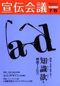 宣伝会議 07年7月15日号 (発売日2007年07月15日) 表紙