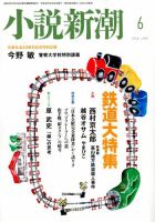 小説新潮 2018年6月号 表紙