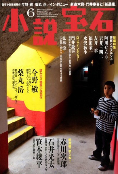 小説宝石 2018年6月号 (発売日2018年05月22日) 表紙
