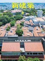 新建築 2018年6月号 表紙