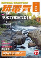 新電気 6月号 表紙