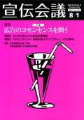 宣伝会議 表紙