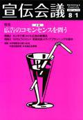 宣伝会議 07年8月1日号 (発売日2007年08月01日) 表紙