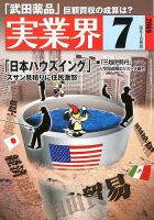 実業界 2018年7月号 表紙
