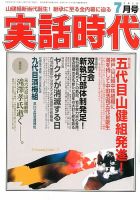 実話時代 2018年7月号 (発売日2018年05月29日) 表紙