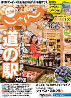 じゃらん九州 7月号 (発売日2018年05月30日) 表紙
