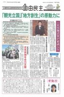 自由民主 第2792号 表紙