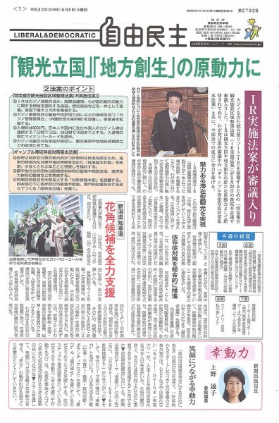 自由民主 第2792号 (発売日2018年05月29日) 表紙