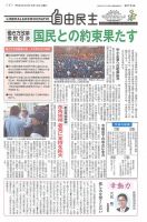 自由民主 第2793号 表紙