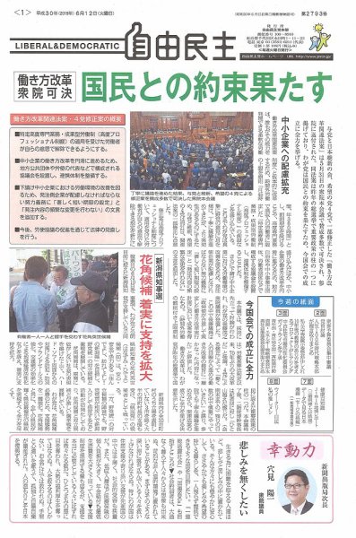 自由民主 第2793号 (発売日2018年06月05日) 表紙