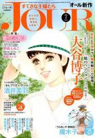 JOUR（ジュール） 2018年7月号 表紙