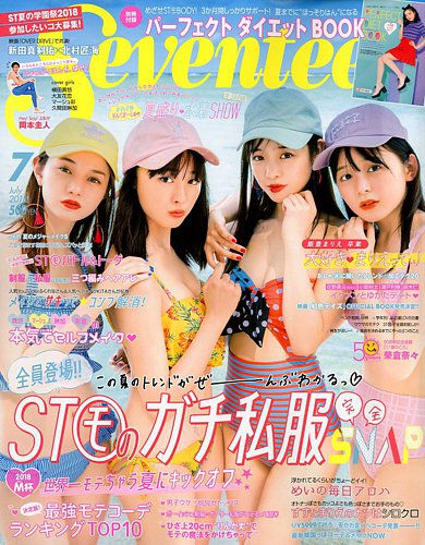 Seventeen セブンティーン 18年7月号 発売日18年06月01日 雑誌 定期購読の予約はfujisan