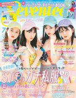 Seventeen（セブンティーン） 7月号 表紙