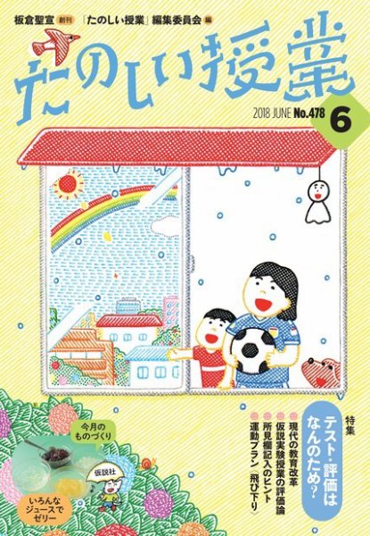 たのしい授業 2018年06月04日発売号 表紙