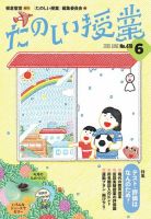 たのしい授業 2018年6月号 表紙